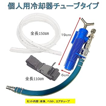 新品未使用】エアークーラー　クーレット　ダブルタイプ個人冷却　溶接 新品未使用】エアークーラー クーレット 個人冷却 溶接